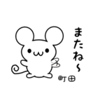 町田さん用ねずみくん（個別スタンプ：16）