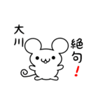 大川さん用ねずみくん（個別スタンプ：24）