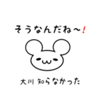 大川さん用ねずみくん（個別スタンプ：27）