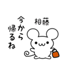 相藤さん用ねずみくん（個別スタンプ：17）