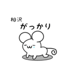 相沢さん用ねずみくん（個別スタンプ：21）