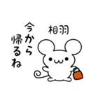 相羽さん用ねずみくん（個別スタンプ：17）