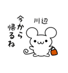 川辺さん用ねずみくん（個別スタンプ：17）