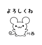 川西さん用ねずみくん（個別スタンプ：14）