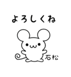 石松さん用ねずみくん（個別スタンプ：14）