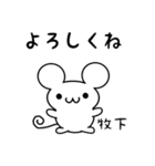 牧下さん用ねずみくん（個別スタンプ：14）