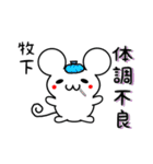 牧下さん用ねずみくん（個別スタンプ：31）