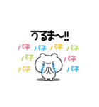 うるまさん用！動く名前スタンプ2（個別スタンプ：8）