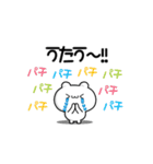 うたうさん用！動く名前スタンプ2（個別スタンプ：8）