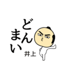 【井上★限定】キリリとした名字スタンプ（個別スタンプ：11）