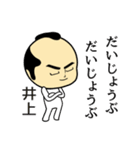 【井上★限定】キリリとした名字スタンプ（個別スタンプ：17）