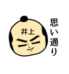 【井上★限定】キリリとした名字スタンプ（個別スタンプ：29）