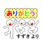 【すずき】さん専用名前☆名字スタンプ（個別スタンプ：17）