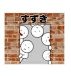 【すずき】さん専用名前☆名字スタンプ（個別スタンプ：28）