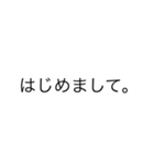 文字スタ。あいさつ編（個別スタンプ：17）