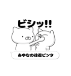 動く「あゆむ」お名前スタンプ特集（個別スタンプ：8）