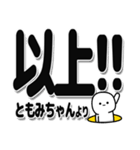 ともみちゃんデカ文字シンプル（個別スタンプ：39）