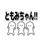 ともみちゃんデカ文字シンプル（個別スタンプ：40）