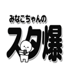 みなこちゃんデカ文字シンプル（個別スタンプ：30）