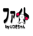 いつきちゃんデカ文字シンプル（個別スタンプ：13）