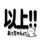 あっちゃんデカ文字シンプル（個別スタンプ：39）