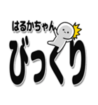 はるかちゃんデカ文字シンプル（個別スタンプ：9）