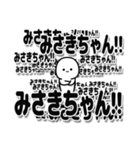 みさきちゃんデカ文字シンプル（個別スタンプ：37）