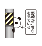 野崎パンダ（個別スタンプ：21）