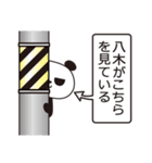 八木パンダ（個別スタンプ：21）