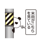 米田パンダ（個別スタンプ：21）