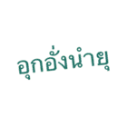 EsarnLanguage（個別スタンプ：22）