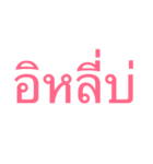 EsarnLanguage（個別スタンプ：28）