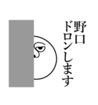 野口の死語（個別スタンプ：10）