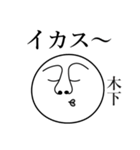 木下の死語（個別スタンプ：12）