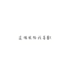 lazy to answer（個別スタンプ：10）