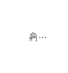 lazy to answer（個別スタンプ：39）