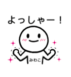 【みわこ】専用シンプルスタンプ（個別スタンプ：19）