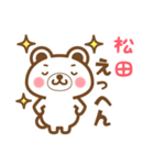 松田さんの名字くまスタンプ（個別スタンプ：22）