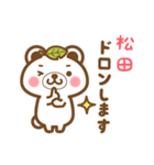 松田さんの名字くまスタンプ（個別スタンプ：39）