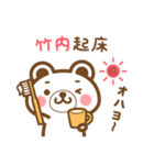 竹内さんの名字くまスタンプ（個別スタンプ：5）