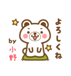 小野さんの名字くまスタンプ（個別スタンプ：2）