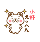 小野さんの名字くまスタンプ（個別スタンプ：22）