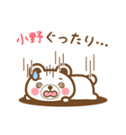 小野さんの名字くまスタンプ（個別スタンプ：25）