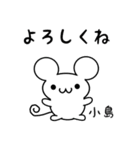 小島さん用ねずみくん（個別スタンプ：14）