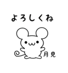 月見さん用ねずみくん（個別スタンプ：14）