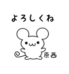 原西さん用ねずみくん（個別スタンプ：14）