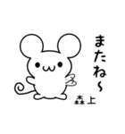 森上さん用ねずみくん（個別スタンプ：16）