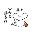 森上さん用ねずみくん（個別スタンプ：17）