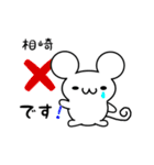 相崎さん用ねずみくん（個別スタンプ：37）