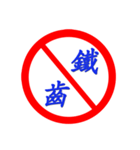 Road sign for Interpersonal dialogue 2（個別スタンプ：4）